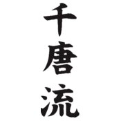 Chito Ryu Kanji